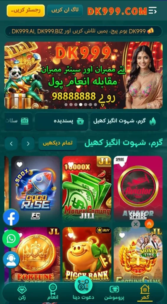 DK999 Game latest version in pakistan